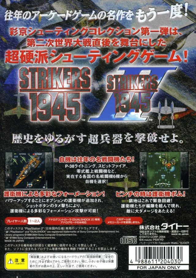 Psikyo Shooting Collection Vol. 1 - Strikers 1945 I & II dos