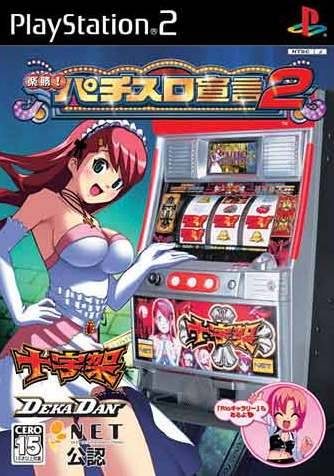 Rakushou! Pachi-slot Sengen 2 - Juujika, Deka Dan