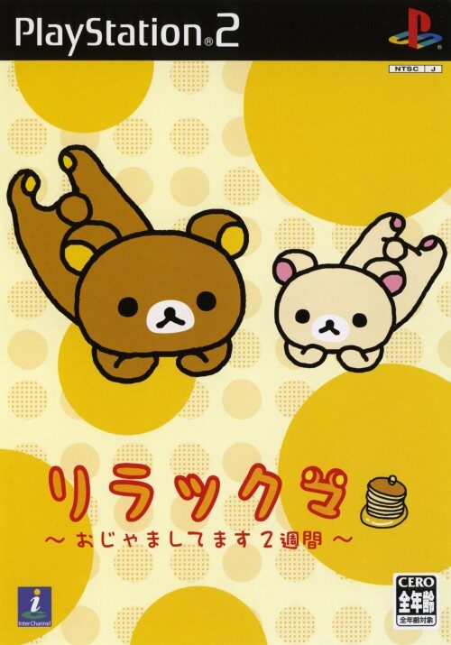 Rilakkuma - Ojama shite masu 2-shuukan