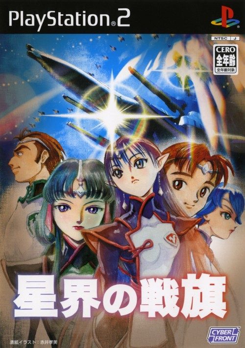 Seikai No Senki
