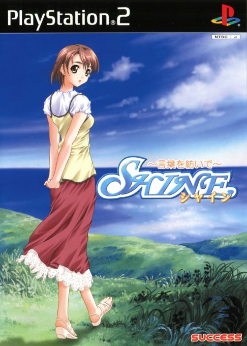 Shine - Kotoba O Tsumui De