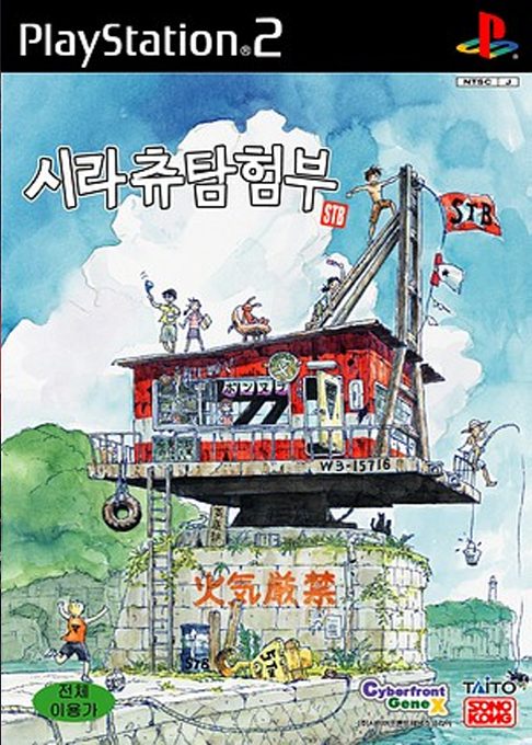Shirachuu Tankenbu