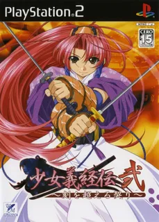 Shoujo Yoshitsune-den Ni - Toki o Koeru Chigiri