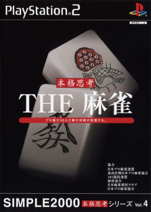 Simple 2000 Honkaku Shikou Series Vol. 4 - The Mahjong