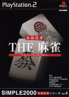 Simple 2000 Honkaku Shikou Series Vol. 4 - The Mahjong