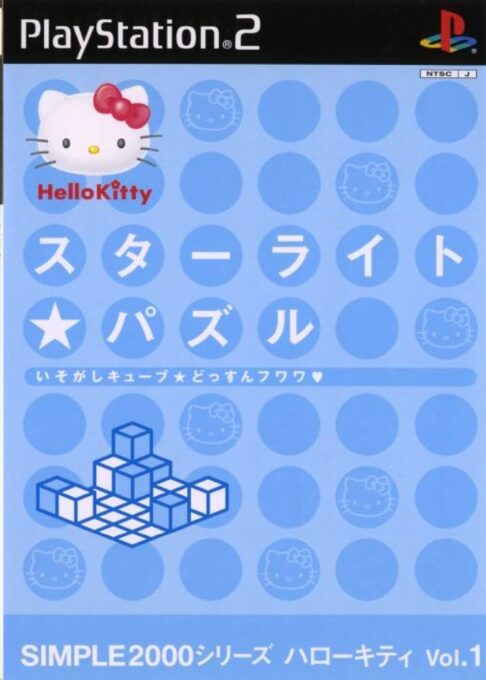 Simple 2000 Series - Hello Kitty Vol. 1 - Starlight Puzzle - Isogashi Cube Dossun Fuwawa