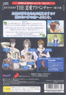 Simple 2000 Series Vol. 13 - Onna no Ko no Tame no - The Ren'ai Adventure - Garasu no Mori - Dos