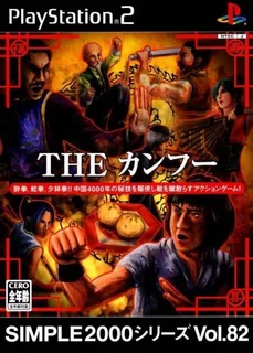 Simple 2000 Series Vol. 82 - The Kung Fu