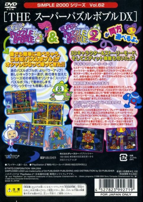 Simple 2000 Series Vol. 62 - The Super Puzzle Bobble DX dos