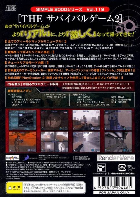 Simple 2000 Series Vol. 119 - The Survival Game 2 dos