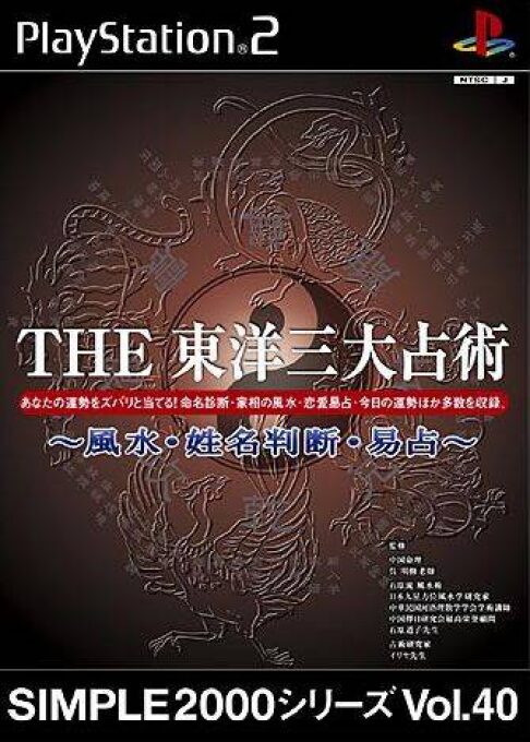 Simple 2000 Series Vol. 40 - The Touyou Sandai Senjutsu - Fuusui, Seimei Handan, Ekisen