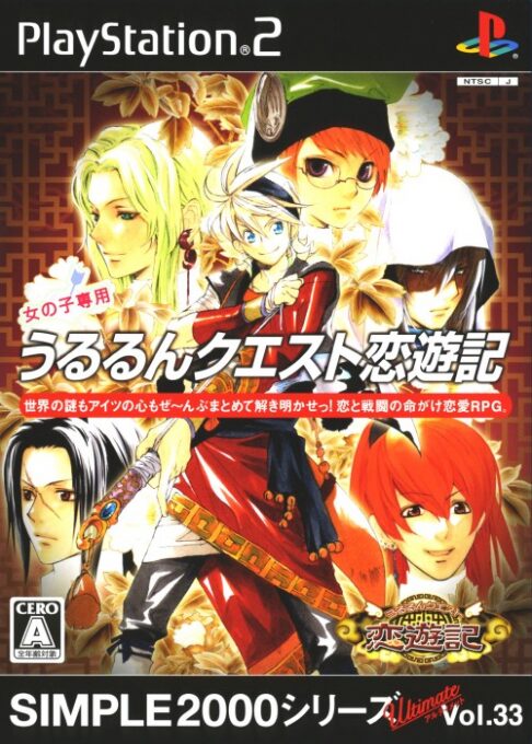 Simple 2000 Series Ultimate Vol. 33 - Ururun Quest - Koiyuuki