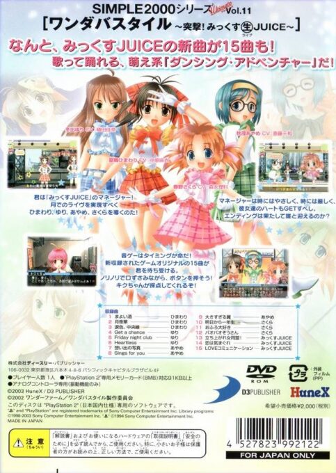 Simple 2000 Series Ultimate Vol. 11 - Wandaba Style - Totsugeki! Mix Live Juice dos