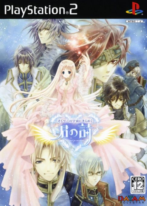 Soshite Kono Sora ni Kirameku Kimi no Uta