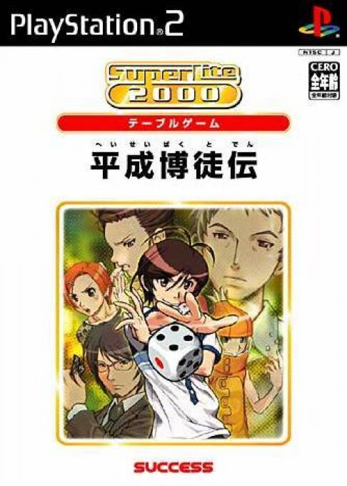 SuperLite 2000 Vol. 25 - Heisei Bakutoden