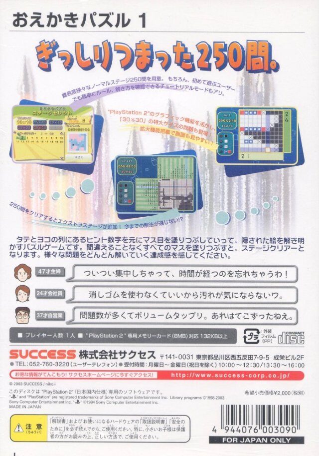 SuperLite 2000 Vol. 7 - Oekaki Puzzle dos