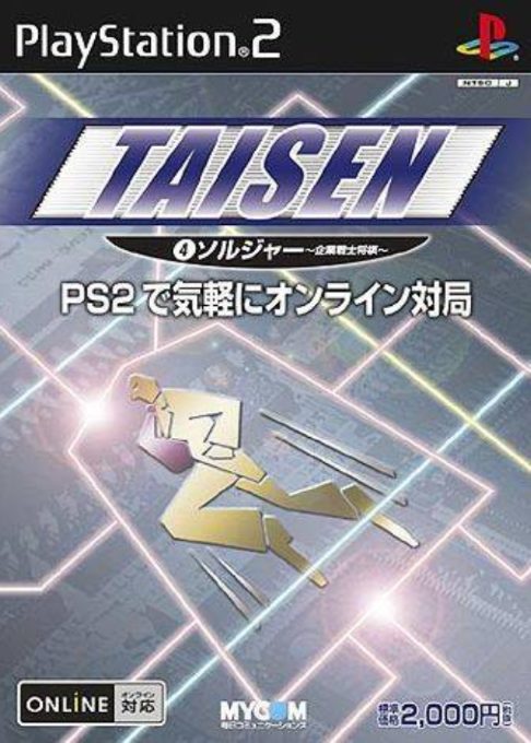 Taisen 4 - Soldier - Kigyou Senshi Shougi