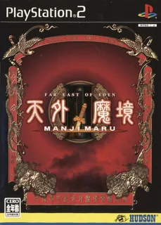 Tengai Makyou 2 - Manji Maru