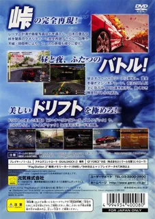Tokyo Xtreme Racer : Drift dos
