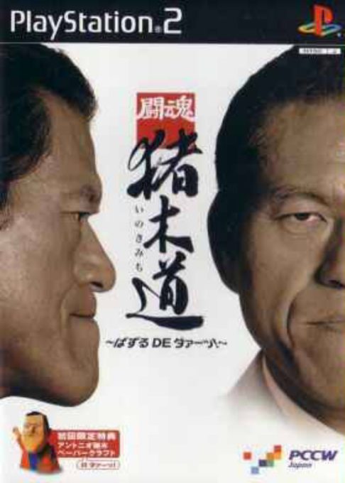 Toukon Inoki-michi - Puzzle de Daaa!