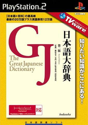 TVware Jouhou Kakumei Series - Nihongo Daijiten