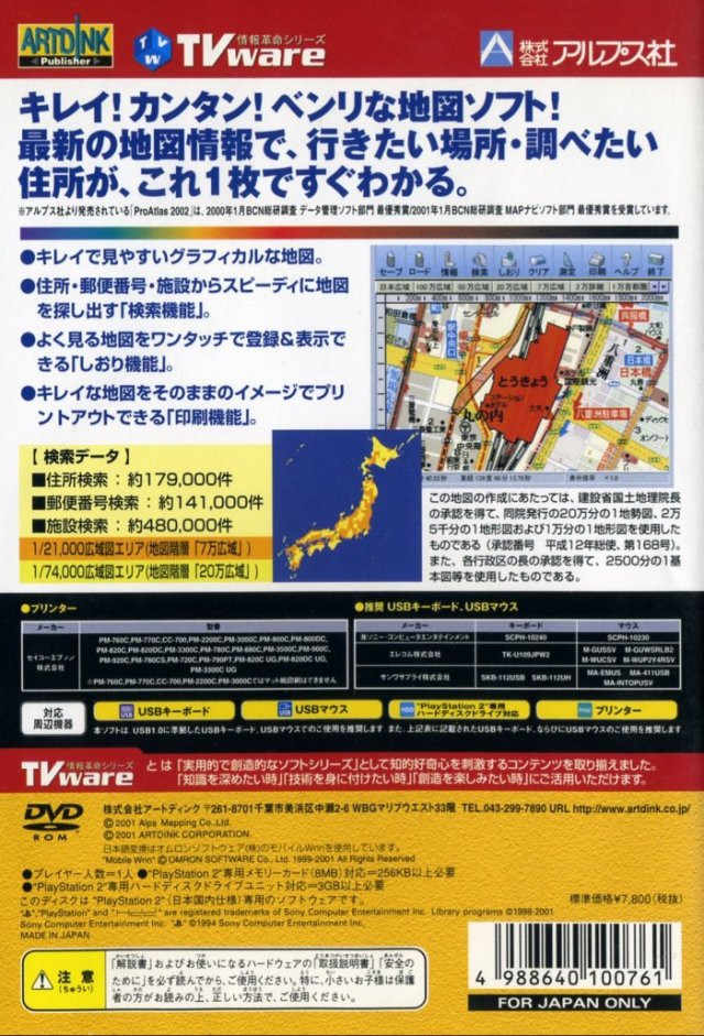 TVware Jouhou Kakumei Series - Pro Atlas for TV - Zenkokuban dos