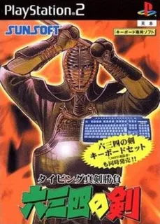 Typing Shinken Shoubu - Musashi no Ken