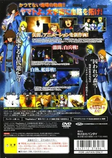 Uchuu Senkan Yamato - Ankoku Seidan Teikoku No Gyakushuu - Dos