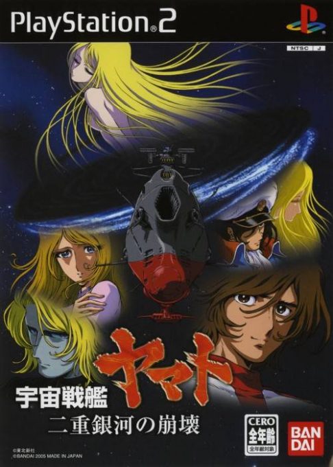 Uchuu Senkan Yamato - Nijuu Ginga no Houkai