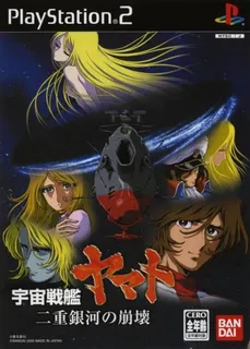 Uchuu Senkan Yamato - Nijuu Ginga no Houkai