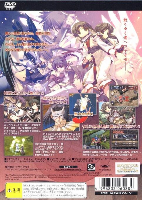 Utawareru Mono - Chiri Yuku Mono e no Komori-uta - Dos