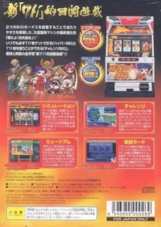 Yamasa Digi World SP - Moe yo! Kung Fu Shukujo dos