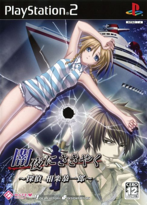 Yamiyo Ni Sasayaku - Tantei Sagara Kyoichiro