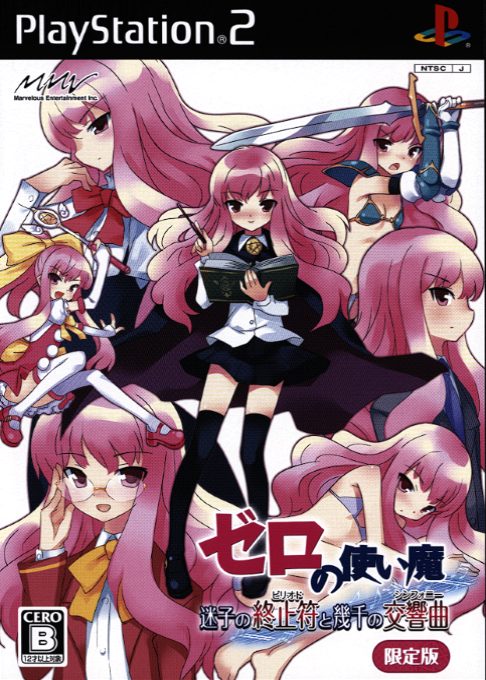 Zero No Tsukaima - Maigo No Shuushifu To Ikusen No Koukyoukyoku