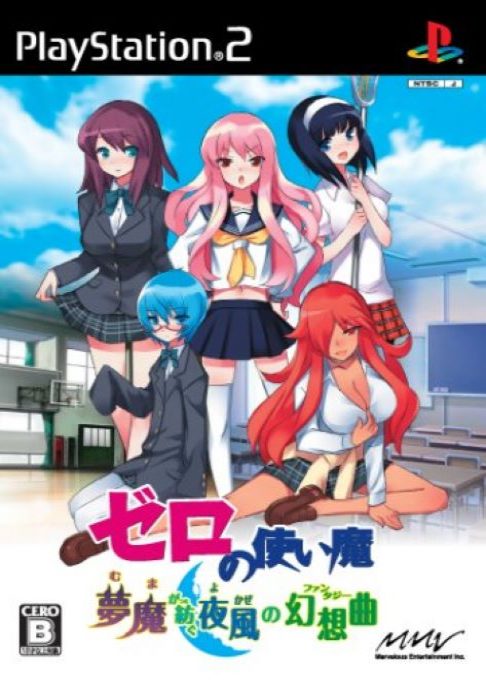 Zero No Tsukaima - Muma Ga Tsumugu Yokaze No Gensoukyoku