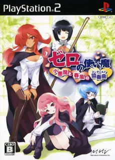 Zero no Tsukaima - Shou-akuma to Harukaze no Concerto