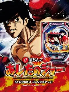 Bikkuri Pachinko - Kyoraku Collection