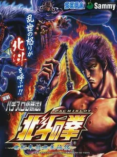 Jissen Pachi-Slot Hisshouhou! Hokuto no Ken F - Seikimatsu Kyuuseishu Densetsu