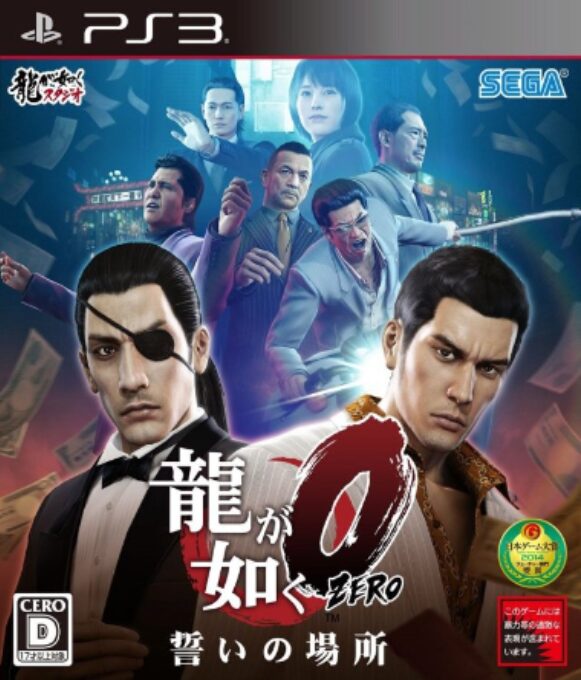 Renzhong zhi Long 0 - Shiyue de Changsuo