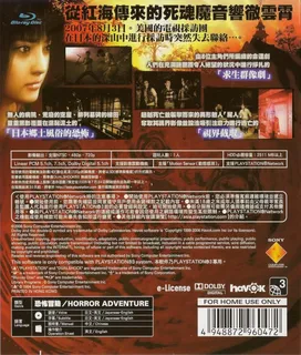 Siren : Blood Curse - Dos
