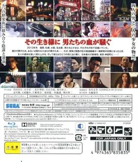 Yakuza 5 - Dos