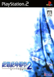 Zettai Zetsumei Toshi 2 - Itetsuita Kioku-tachi