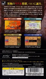 Ai Shogi - Dos