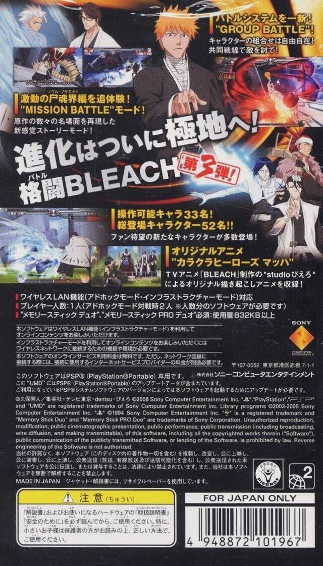 Bleach - Heat The Soul 3 - Dos