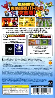 Bomberman - Bakufuu Sentai Bombermen - Dos