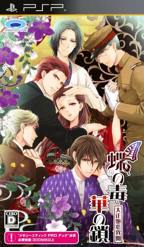 Chou no Doku Hana no Kusari - Taishou Tsuya Koi Ibun