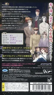 Chou no Doku Hana no Kusari - Taishou Tsuya Koi Ibun - Dos