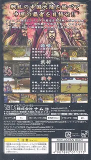 Chuugen No Hasha - Sangoku Shouseiden - Dos
