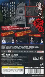 Corpse Party - Blood Covered - Repeated Fear - Dos