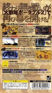 Daisenryaku Portable 2 - Dos